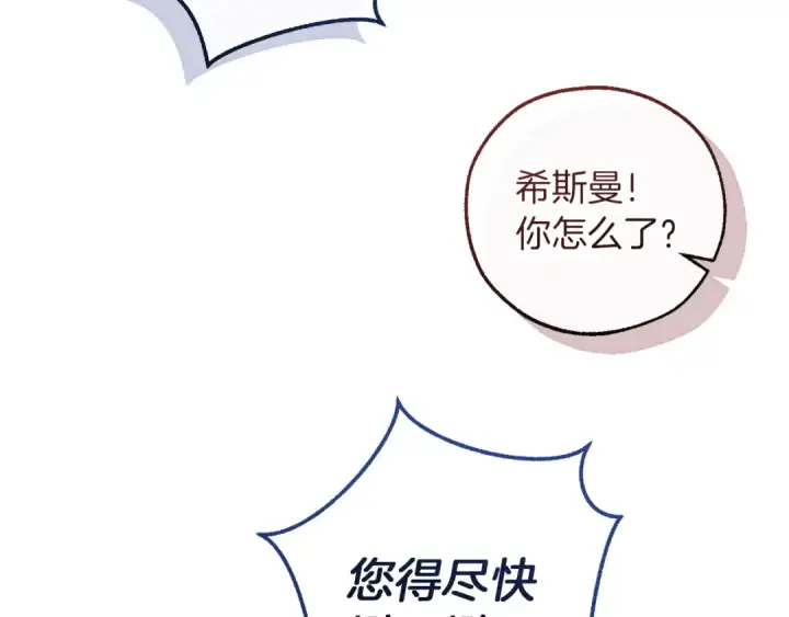 《成为伯爵家的废物》第175话 复仇计划图63