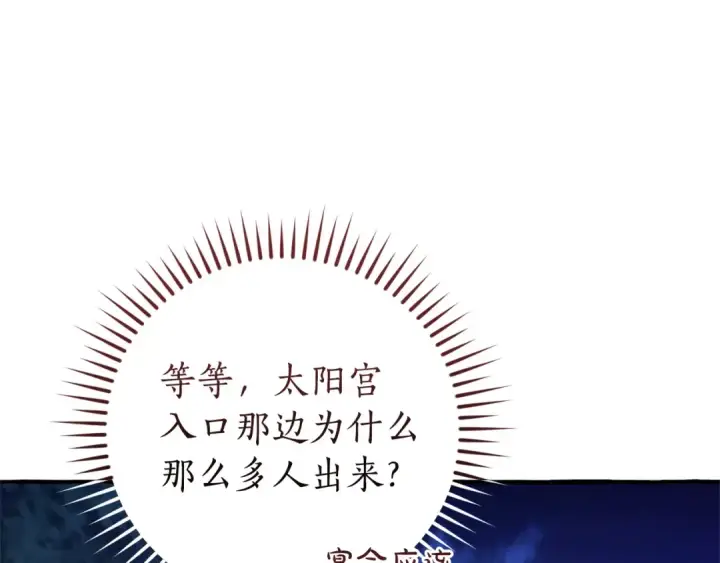 《成为伯爵家的废物》第175话 复仇计划图66