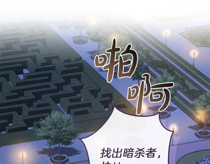 《成为伯爵家的废物》第175话 复仇计划图69