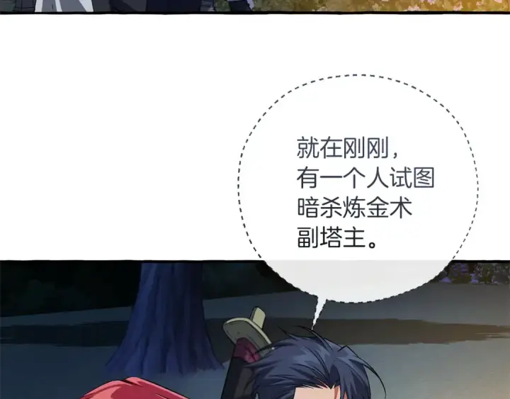 《成为伯爵家的废物》第175话 复仇计划图74
