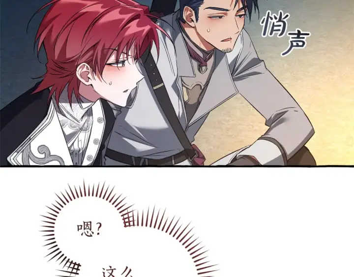 《成为伯爵家的废物》第175话 复仇计划图75