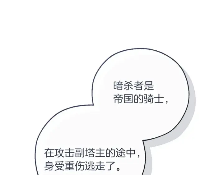 《成为伯爵家的废物》第175话 复仇计划图77