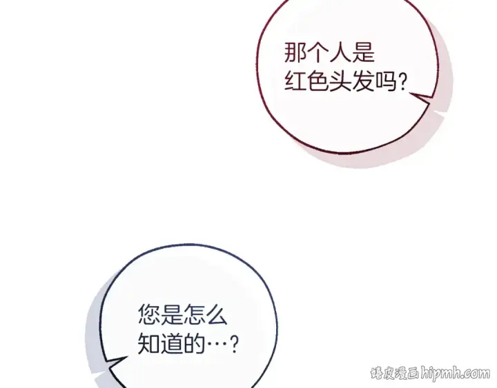 《成为伯爵家的废物》第175话 复仇计划图80
