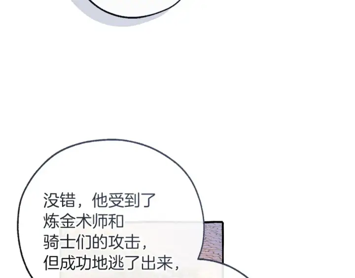 《成为伯爵家的废物》第175话 复仇计划图81