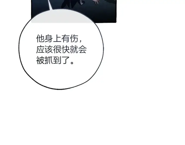 《成为伯爵家的废物》第175话 复仇计划图83