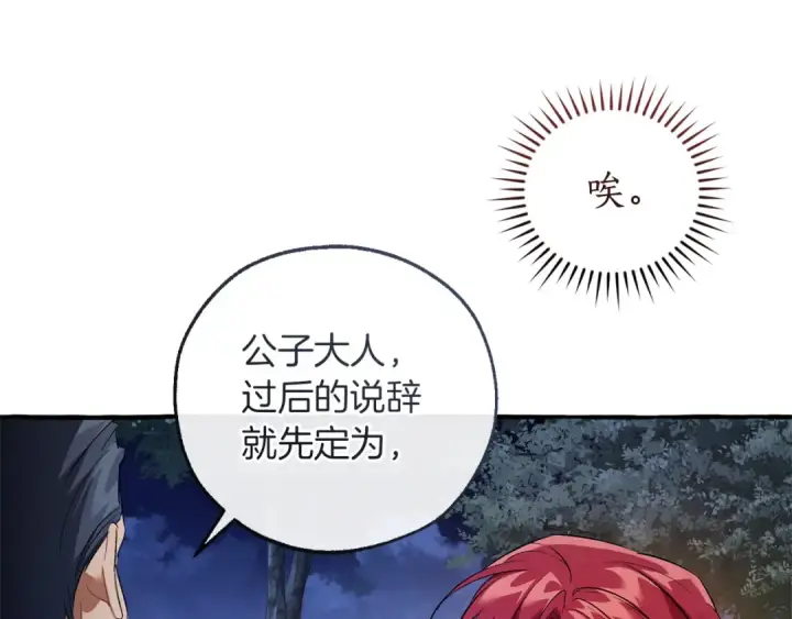 《成为伯爵家的废物》第175话 复仇计划图84