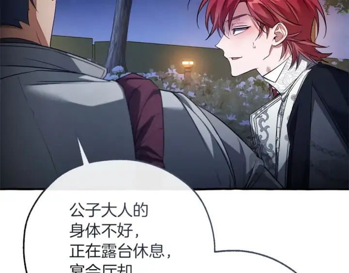 《成为伯爵家的废物》第175话 复仇计划图85