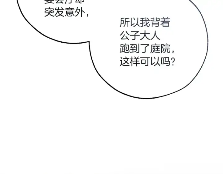 《成为伯爵家的废物》第175话 复仇计划图86