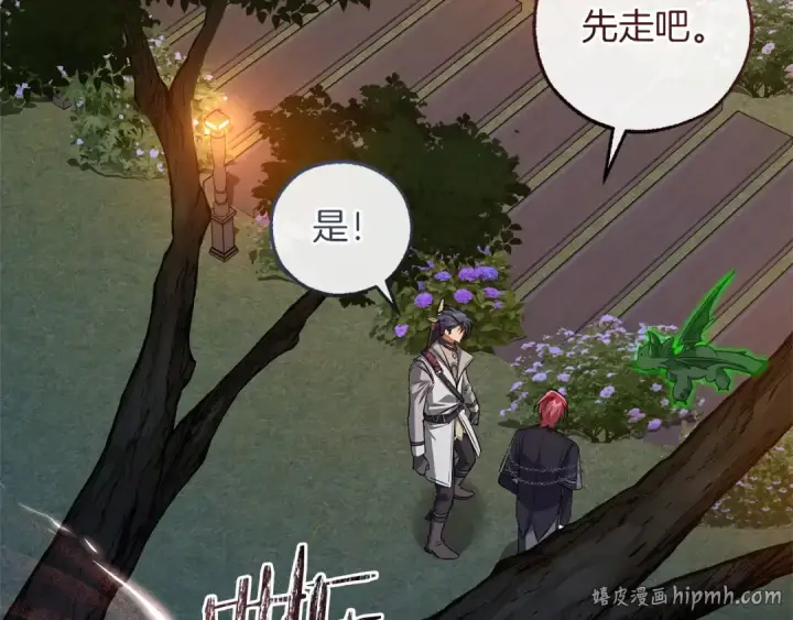 《成为伯爵家的废物》第175话 复仇计划图88