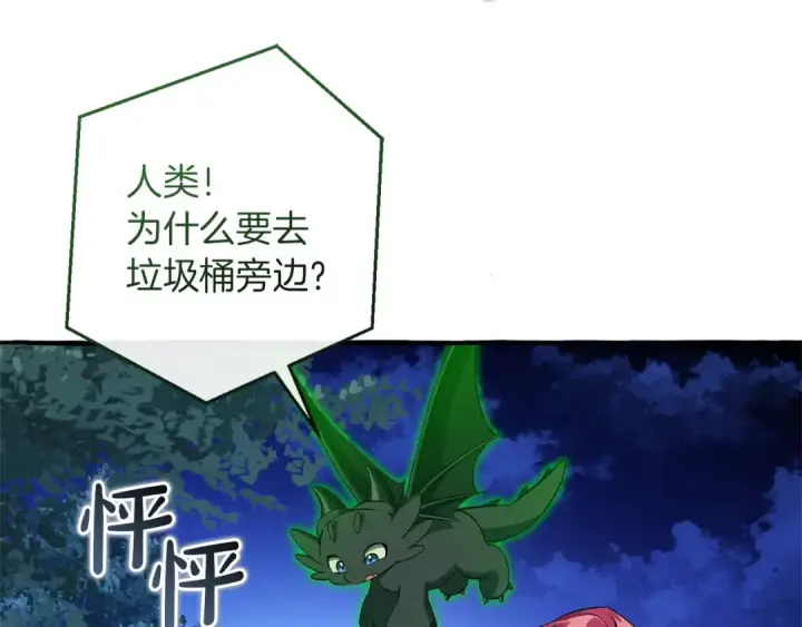 《成为伯爵家的废物》第175话 复仇计划图9