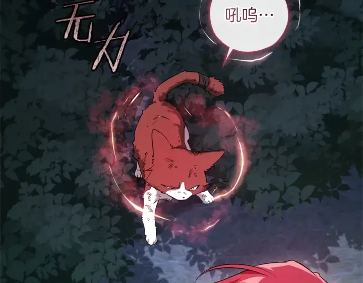 《成为伯爵家的废物》第175话 复仇计划图95