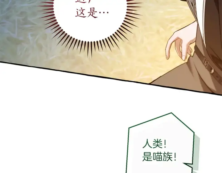 《成为伯爵家的废物》第175话 复仇计划图97