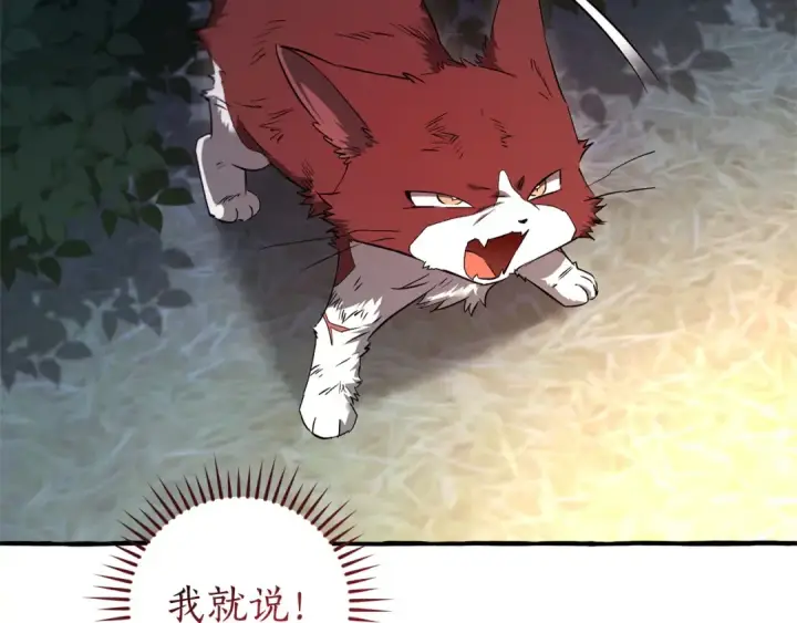 《成为伯爵家的废物》第175话 复仇计划图99