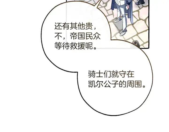 《成为伯爵家的废物》第176话 银光公子再现图101