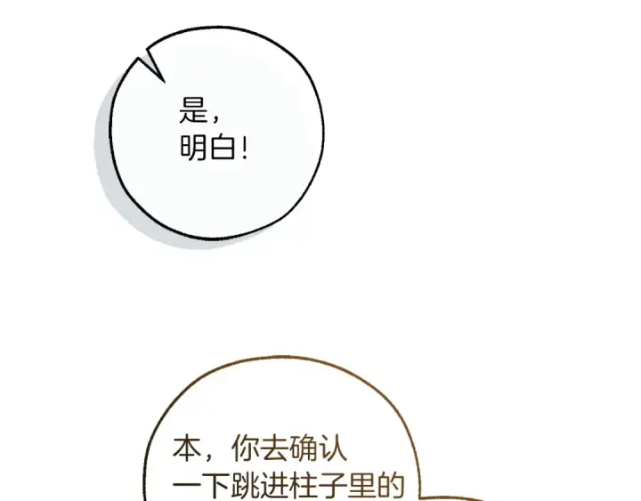 《成为伯爵家的废物》第176话 银光公子再现图102