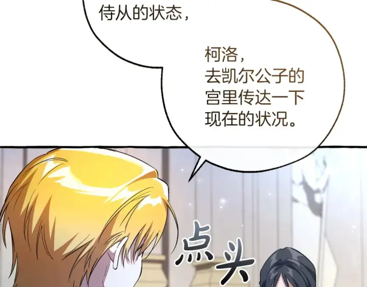 《成为伯爵家的废物》第176话 银光公子再现图103