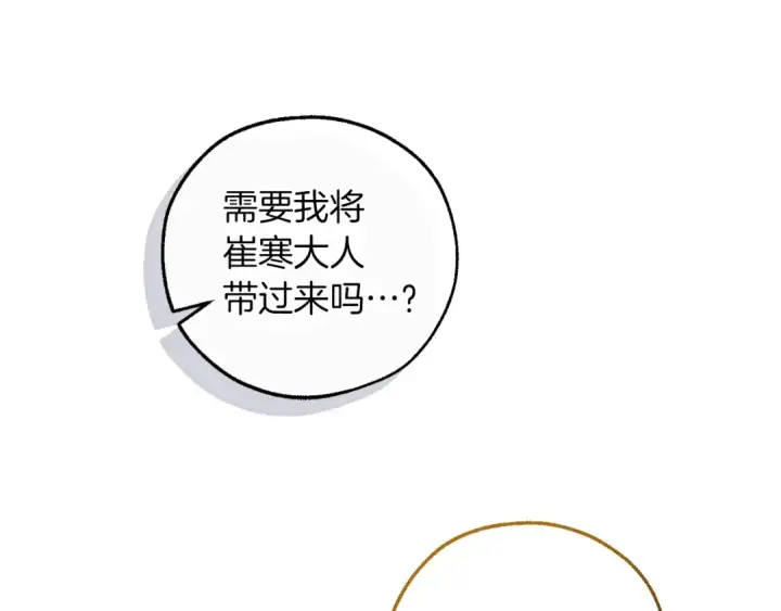 《成为伯爵家的废物》第176话 银光公子再现图106