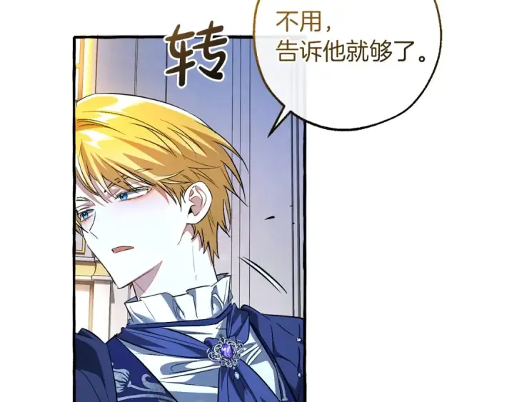 《成为伯爵家的废物》第176话 银光公子再现图107