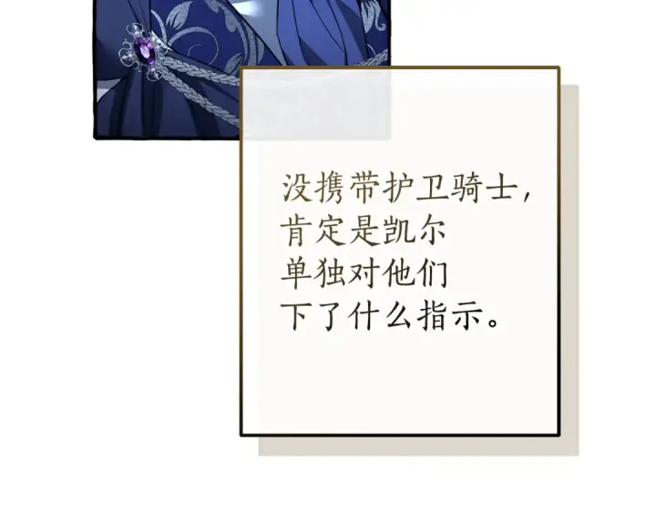 《成为伯爵家的废物》第176话 银光公子再现图108