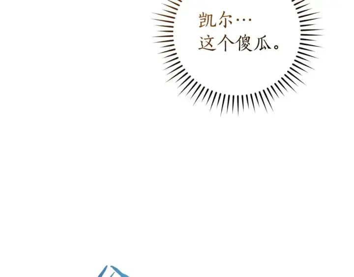 《成为伯爵家的废物》第176话 银光公子再现图114