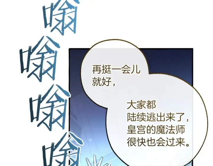 《成为伯爵家的废物》第176话 银光公子再现图115