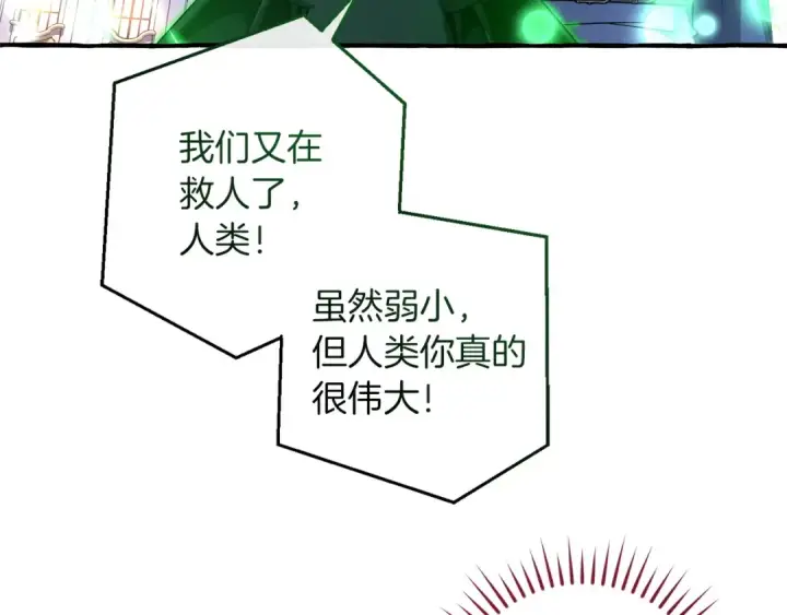 《成为伯爵家的废物》第176话 银光公子再现图121