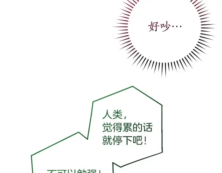 《成为伯爵家的废物》第176话 银光公子再现图122