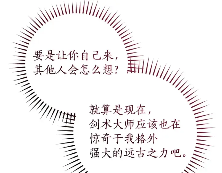 《成为伯爵家的废物》第176话 银光公子再现图124