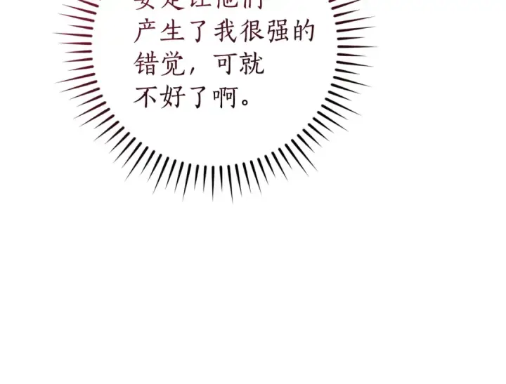 《成为伯爵家的废物》第176话 银光公子再现图127