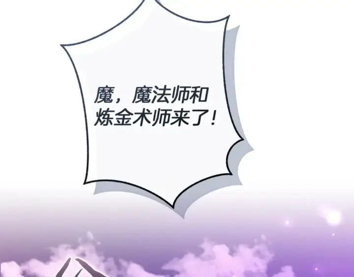 《成为伯爵家的废物》第176话 银光公子再现图131