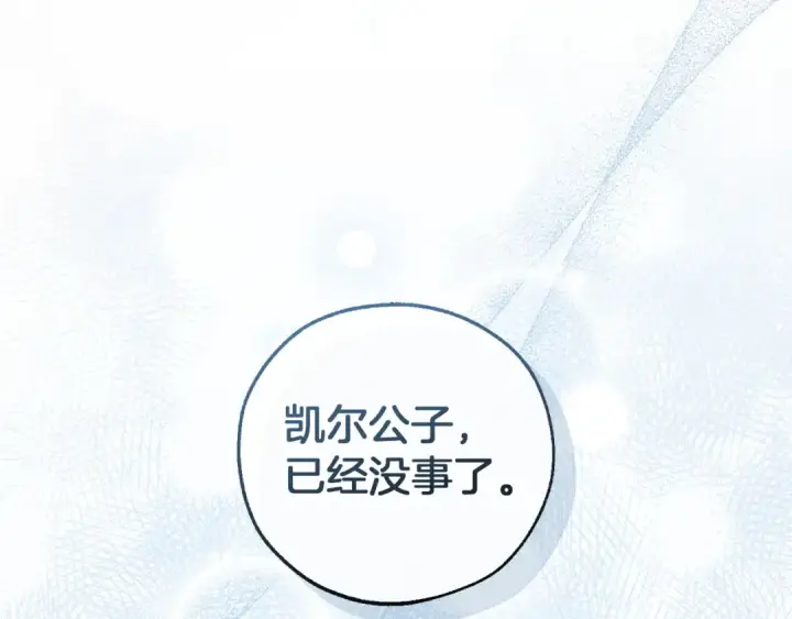 《成为伯爵家的废物》第176话 银光公子再现图145