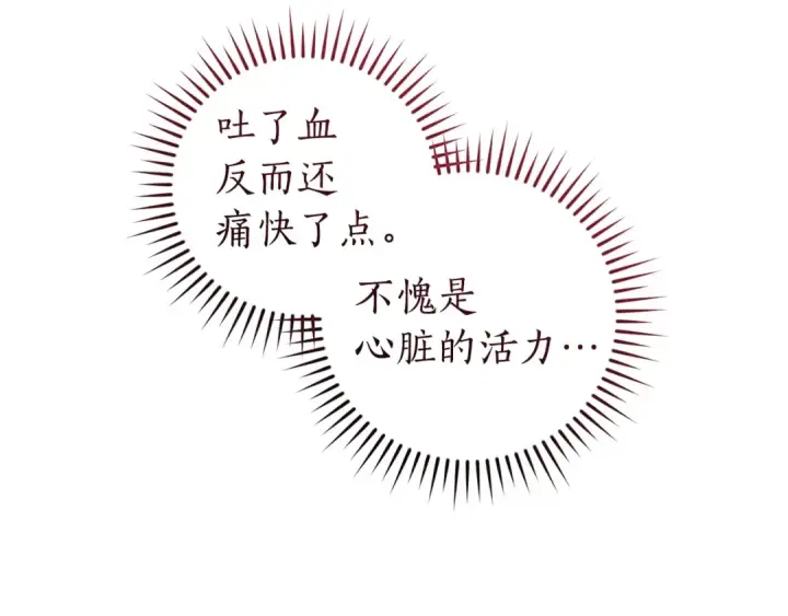 《成为伯爵家的废物》第176话 银光公子再现图155