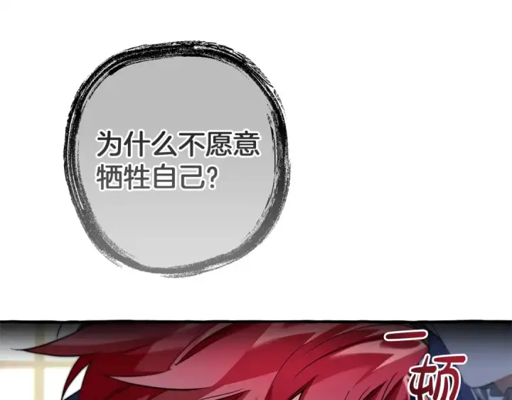 《成为伯爵家的废物》第176话 银光公子再现图156