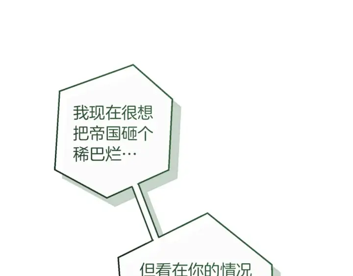 《成为伯爵家的废物》第176话 银光公子再现图159