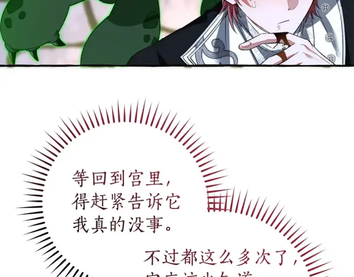 《成为伯爵家的废物》第176话 银光公子再现图161