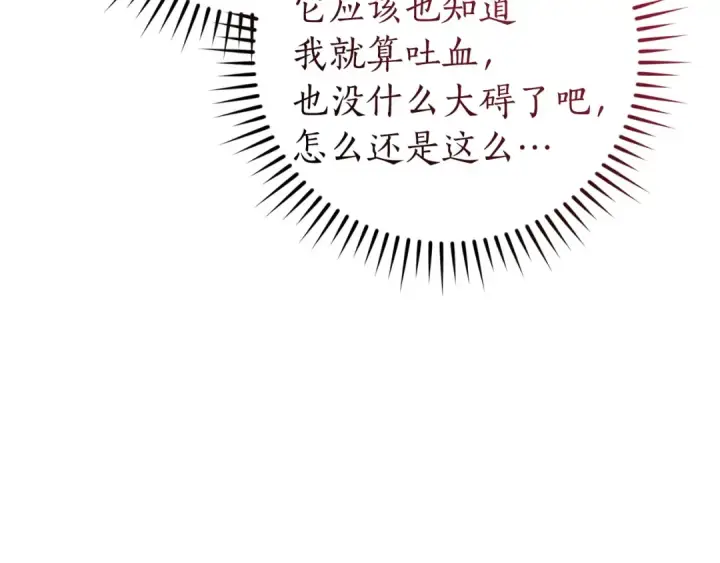 《成为伯爵家的废物》第176话 银光公子再现图162