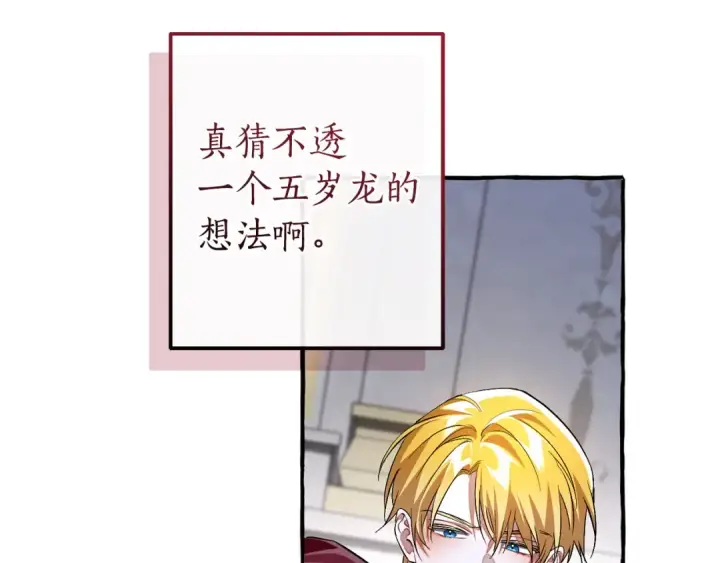《成为伯爵家的废物》第176话 银光公子再现图163