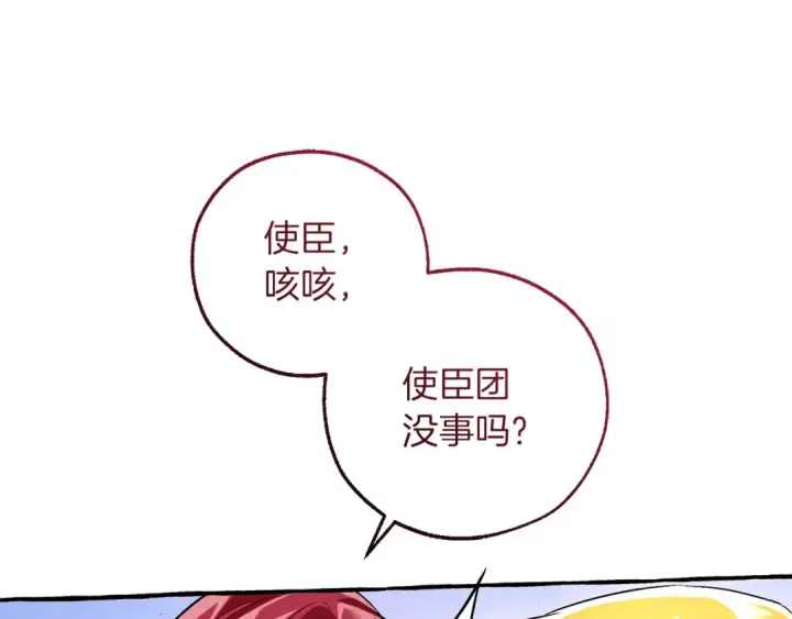 《成为伯爵家的废物》第176话 银光公子再现图165