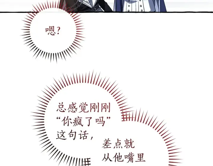 《成为伯爵家的废物》第176话 银光公子再现图173