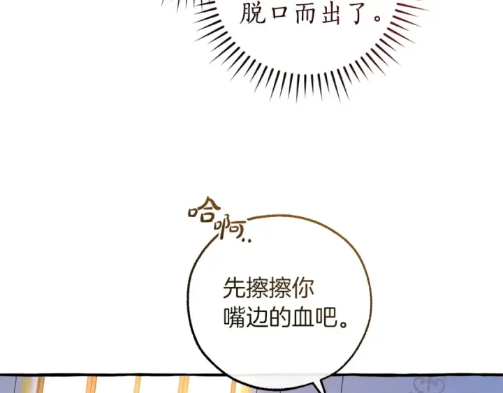《成为伯爵家的废物》第176话 银光公子再现图174