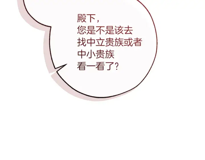 《成为伯爵家的废物》第176话 银光公子再现图178