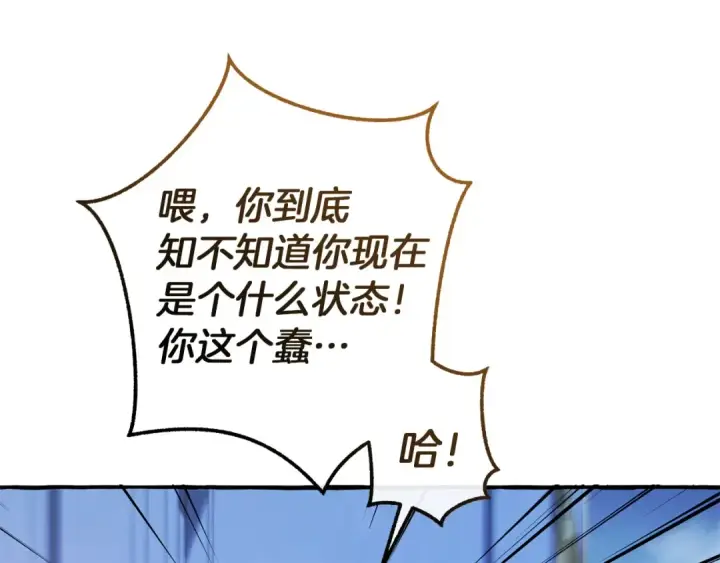 《成为伯爵家的废物》第176话 银光公子再现图179