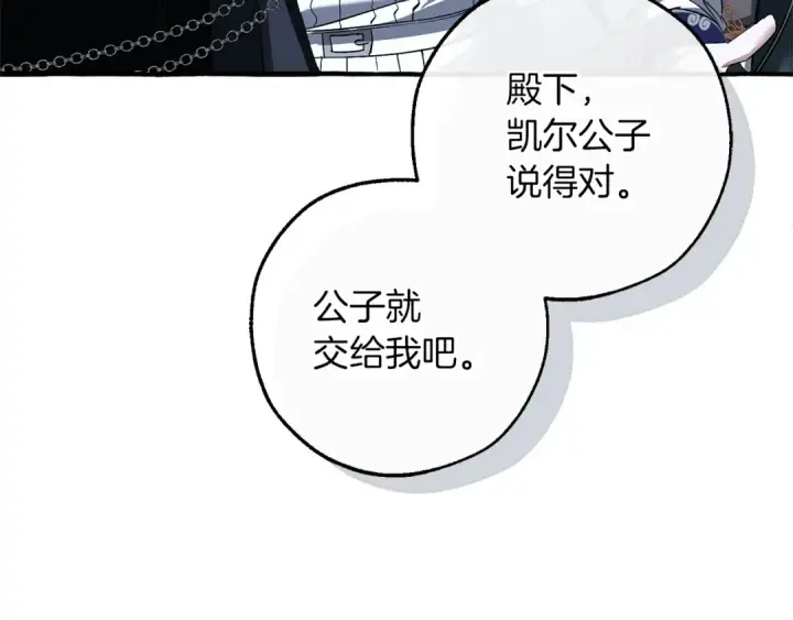 《成为伯爵家的废物》第176话 银光公子再现图181