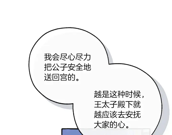 《成为伯爵家的废物》第176话 银光公子再现图182