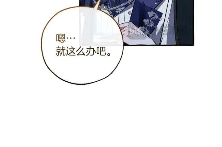 《成为伯爵家的废物》第176话 银光公子再现图184