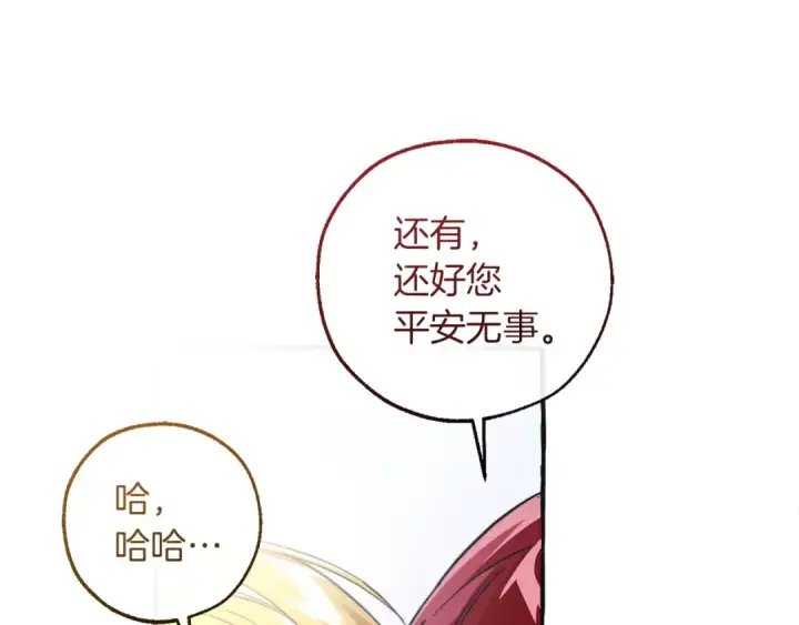 《成为伯爵家的废物》第176话 银光公子再现图198