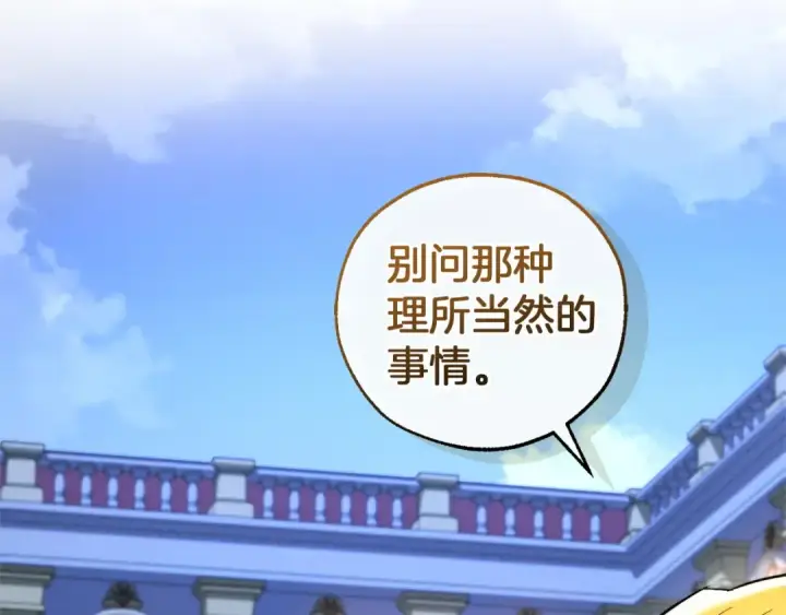 《成为伯爵家的废物》第176话 银光公子再现图201