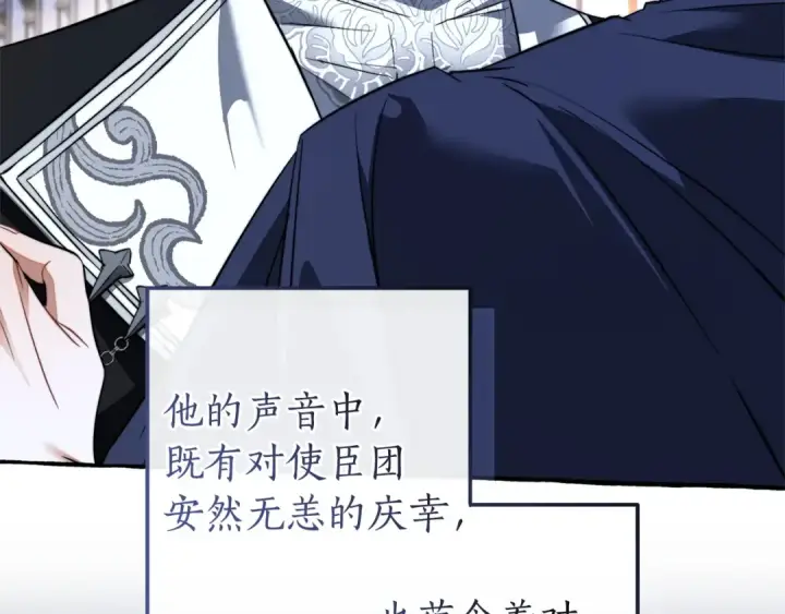 《成为伯爵家的废物》第176话 银光公子再现图203
