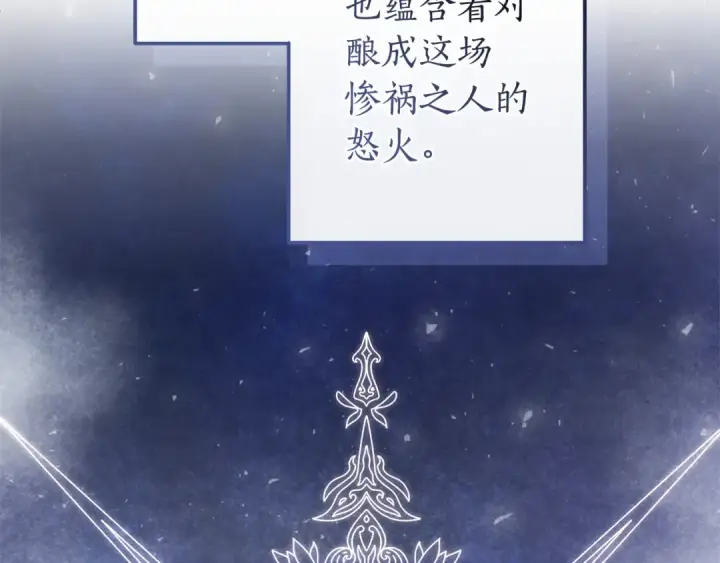 《成为伯爵家的废物》第176话 银光公子再现图204