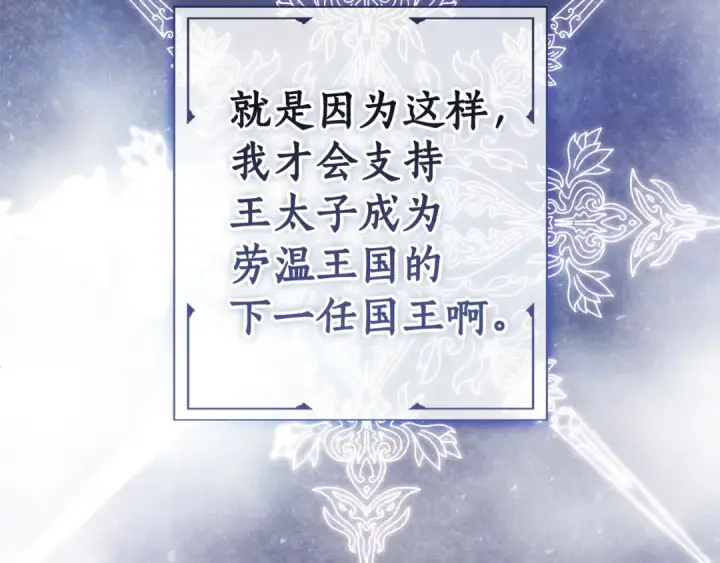 《成为伯爵家的废物》第176话 银光公子再现图205